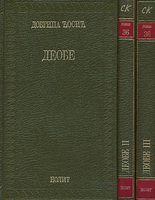 Deobe 1-3