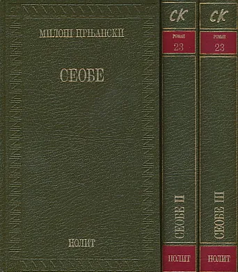 Seobe 1-3