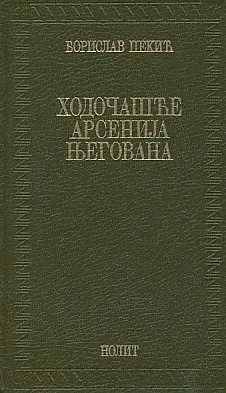 Hodočašće Arsenija Njegovana