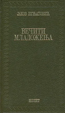 Večiti mladoženja