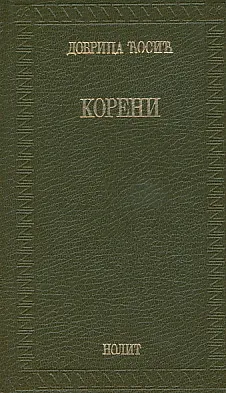 Koreni