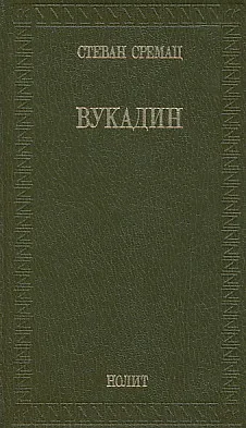 Vukadin