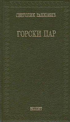 Gorski car