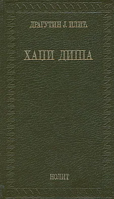 Hadži Diša
