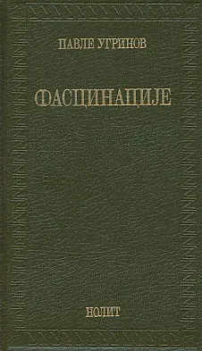 Fascinacije