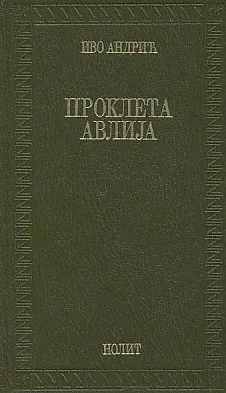 Prokleta avlija
