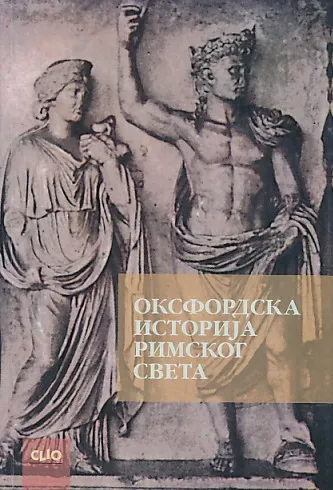 Oksfordska istorija rimskog sveta
