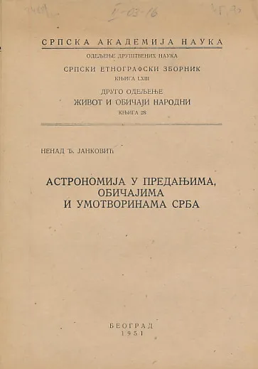 Astronomija u predanjima, običajima i umotvorinama Srba