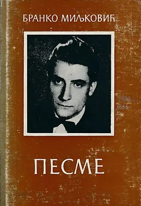 Pesme (ćirilica)