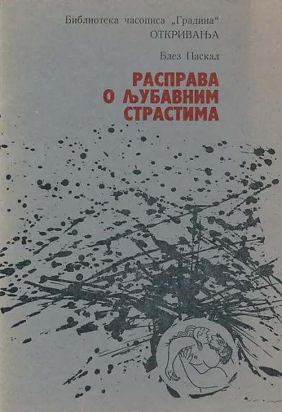 Rasprava o ljubavnim strastima
