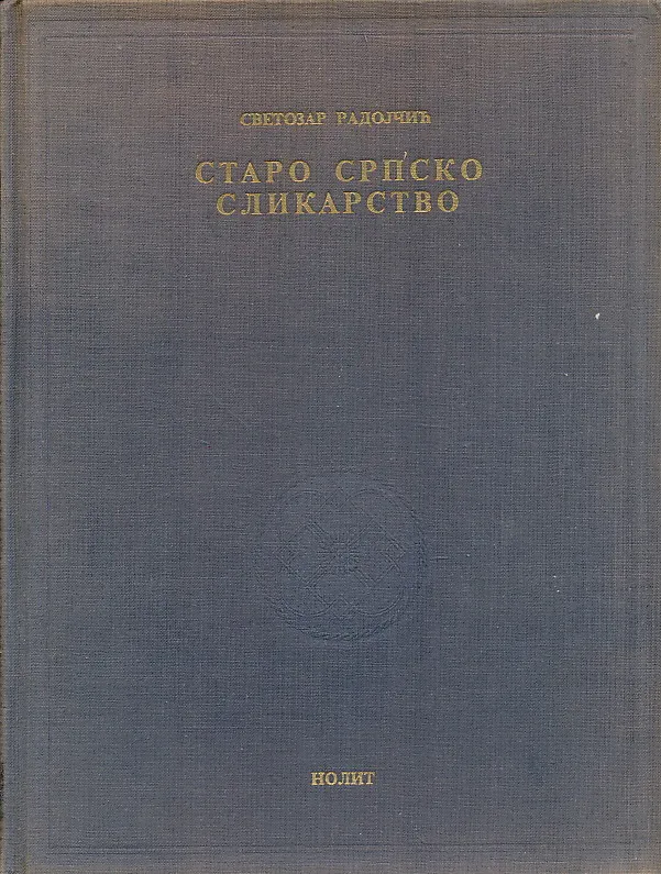 Staro srpsko slikarstvo