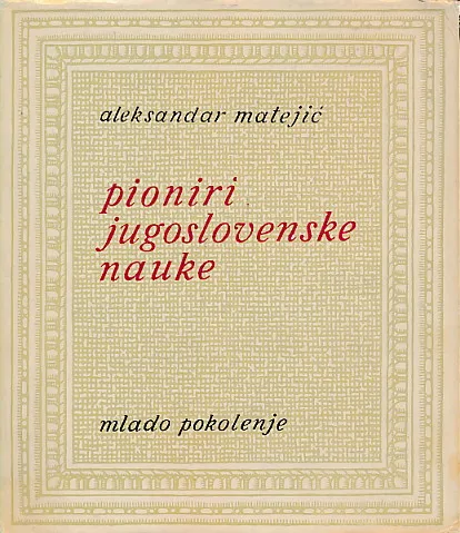 Pioniri jugoslovenske nauke