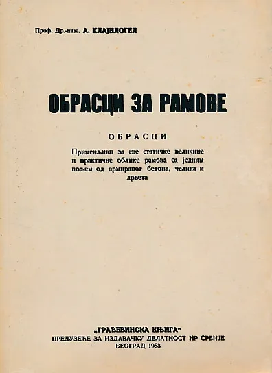 Obrasci za ramove (ćirilica)