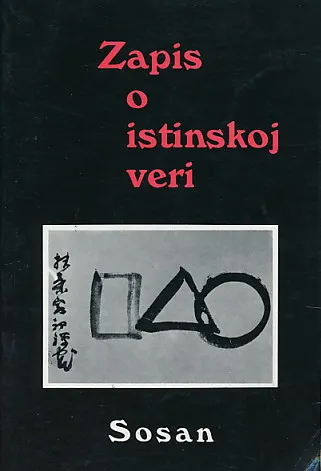 Zapis o istinskoj veri