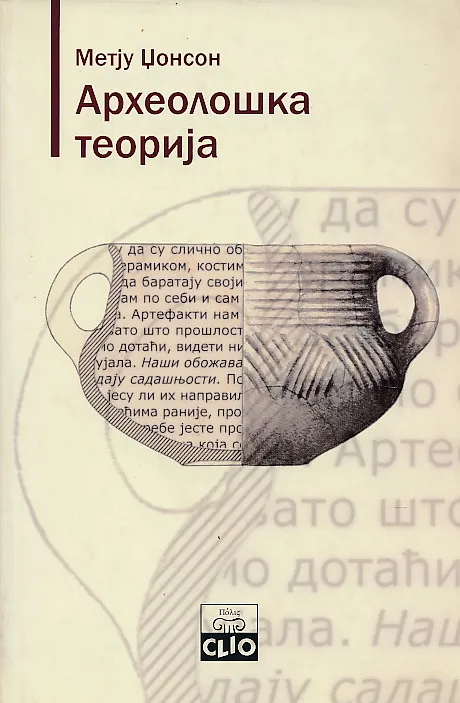 Arheološka teorija
