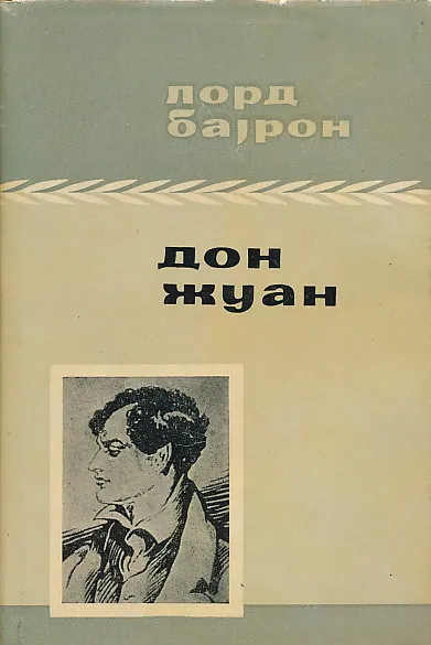 Don Žuan