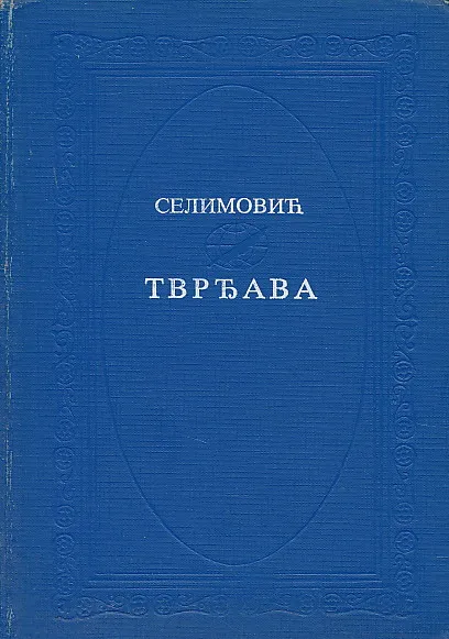 Tvrđava (ćirilica)