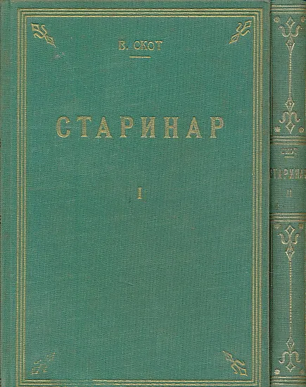 Starinar 1-2