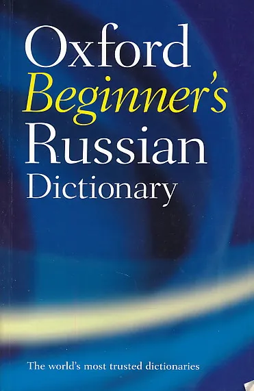 Oxford Beginner's Russian Dictionary