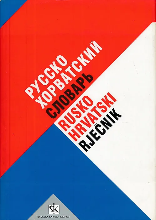 Rusko-hrvatski rječnik