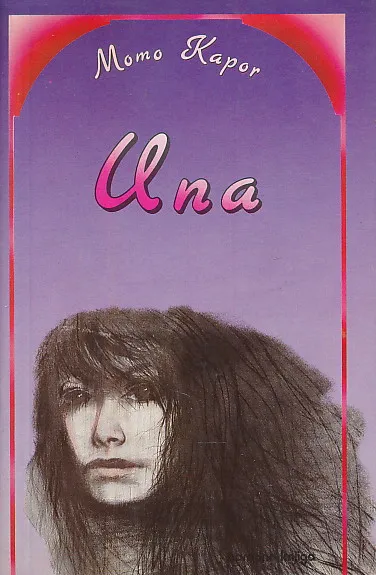 Una