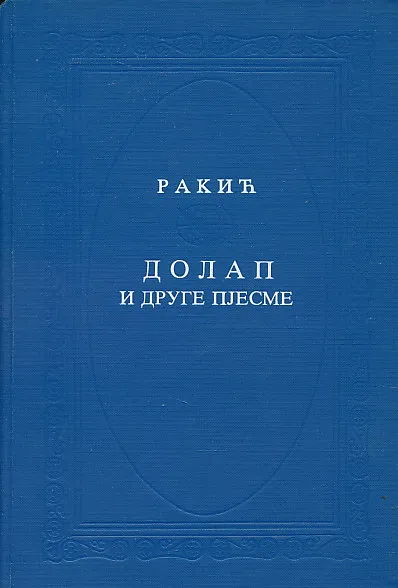 Dolap i druge pjesme