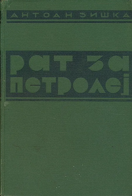 Tajni rat za petrolej