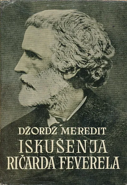 Iskušenja Ričarda Feverela ili Priča o ocu i sinu