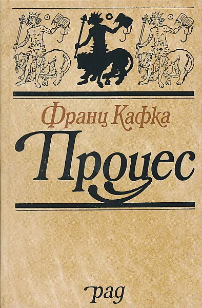 Proces (ćirilica)