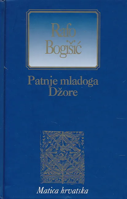 Patnje mladog Džore (rasprave i studije)