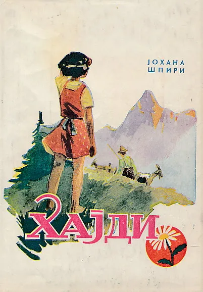 Hajdi (ćirilica)