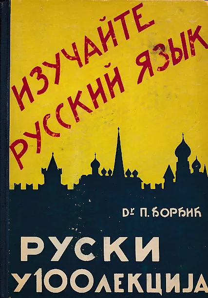 Ruski u 100 časova