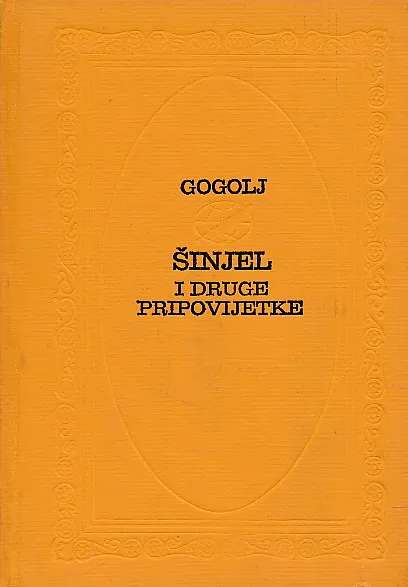 Šinjel i druge pripovijetke
