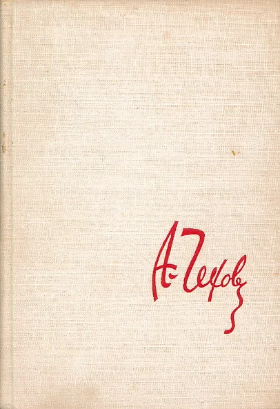 Seljaci i druge novele