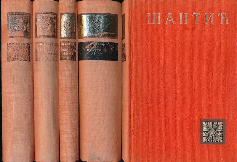 Izabrana djela Alekse Šantića 1-5
