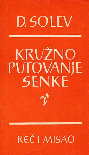 Kružno putovanje senke