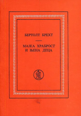Majka hrabrost i njena deca