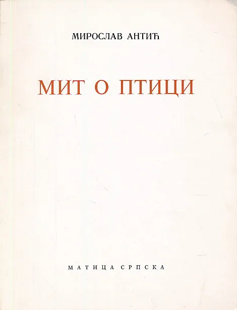 Mit o ptici (ćirilica)