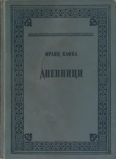 Dnevnici