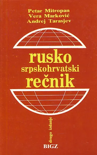 Rusko-srpskohrvatski rečnik