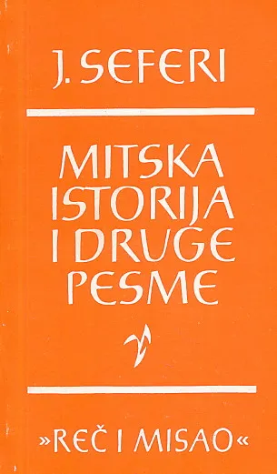 Mitska istorija i druge pesme