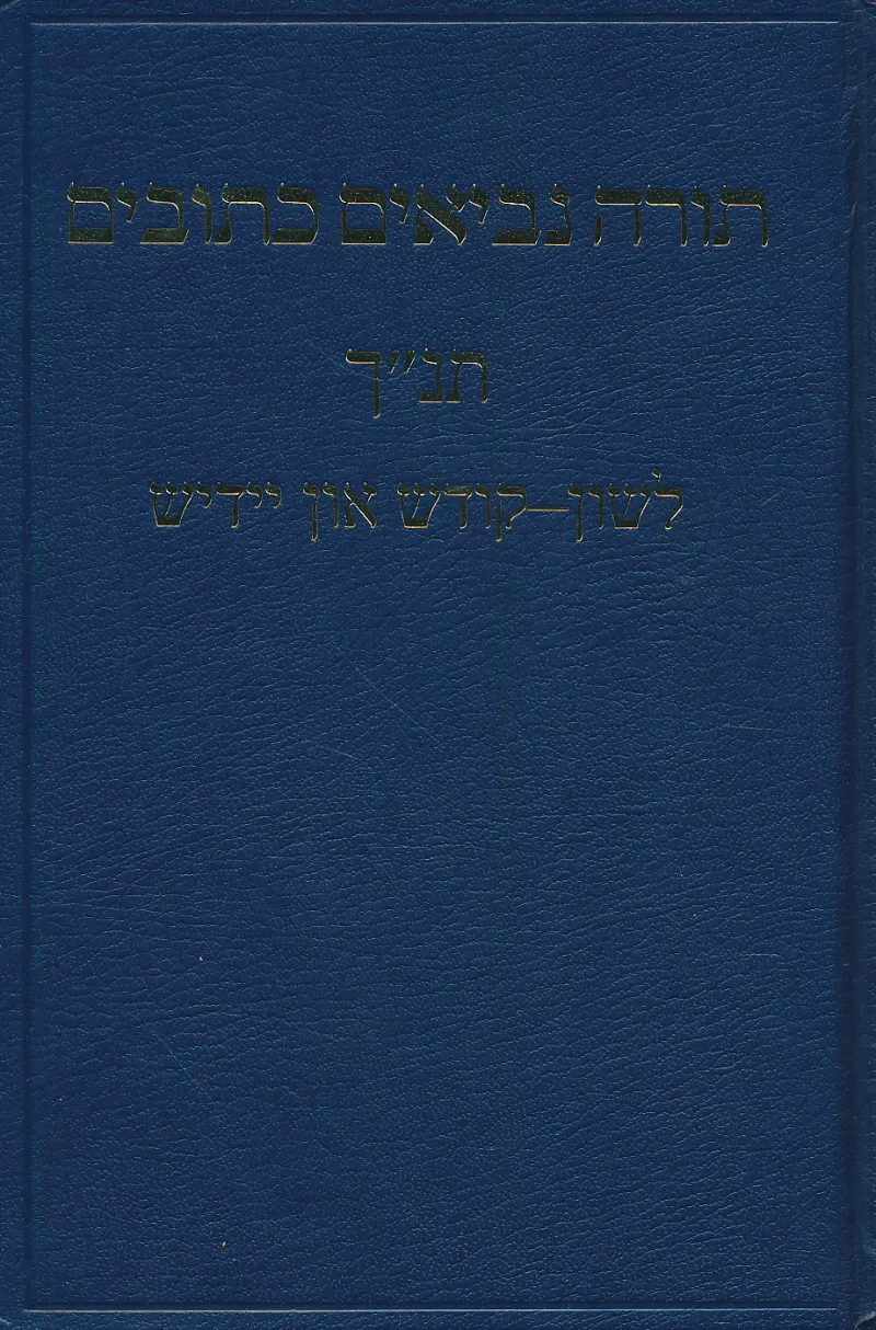 Tanakh