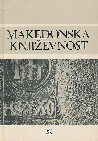 Makedonska književnost