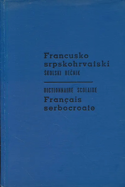 Francusko-srpskohrvatski školski rečnik