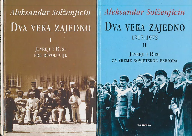 Dva veka zajedno 1795-1995. 1-2