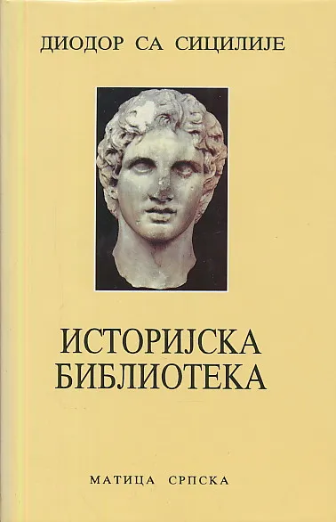 Istorijska biblioteka (ćirilica)