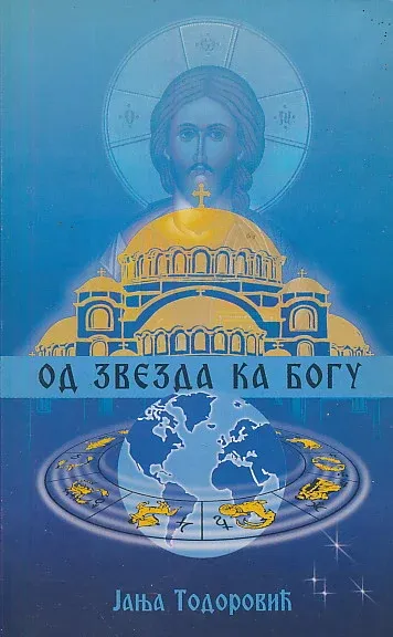 Od zvezda ka Bogu (ćirilica)