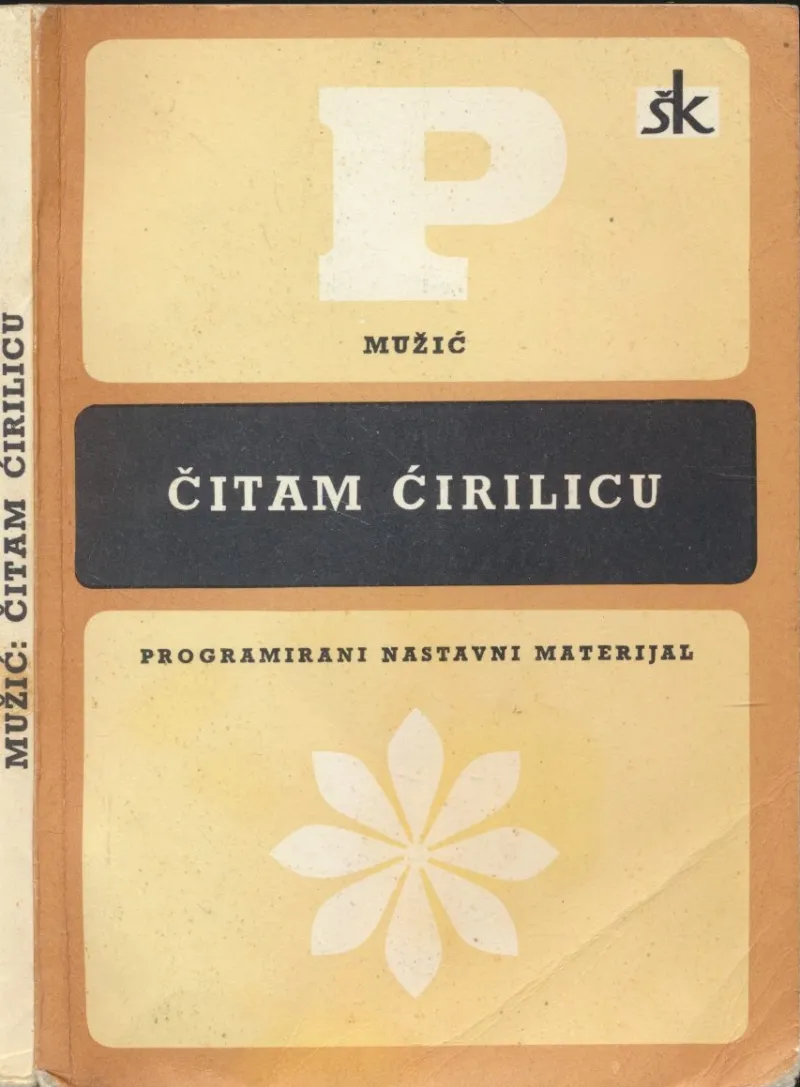 Čitam ćirilicu