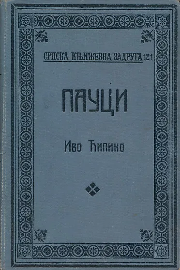 Pauci (ćirilica)