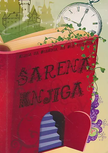 Šarena knjiga